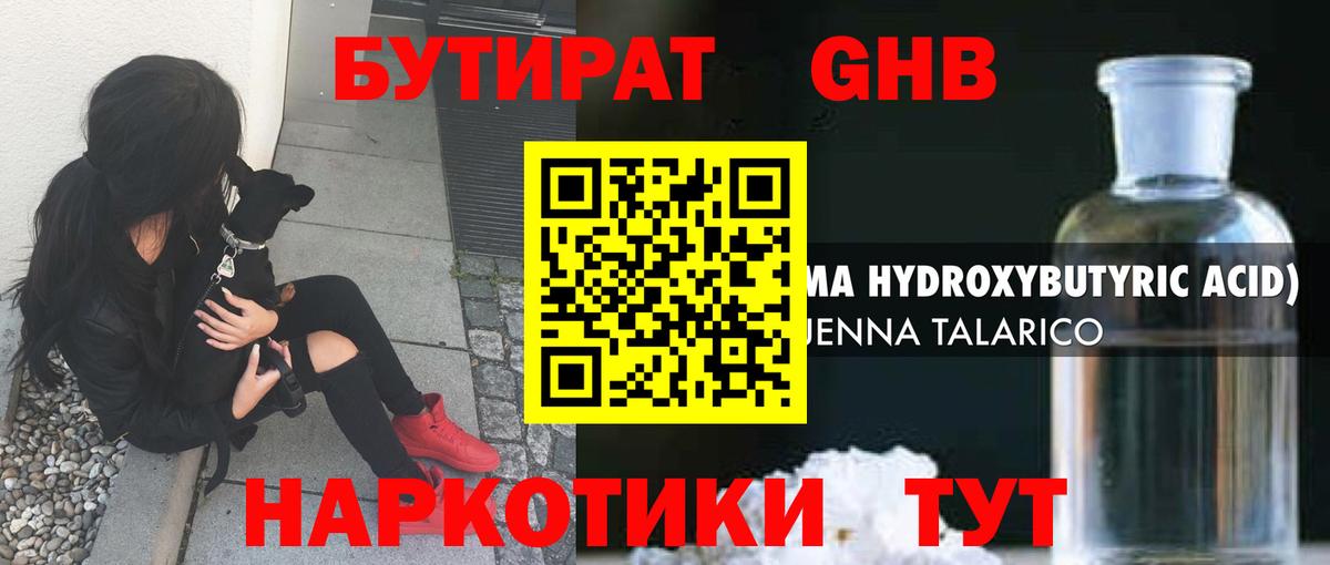 БУТИРАТ бутик  Вход с VPN  Тамбов 