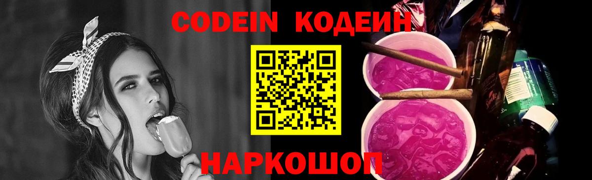 цена   Вход с VPN  Тамбов  Codein напиток Lean (лин) 
