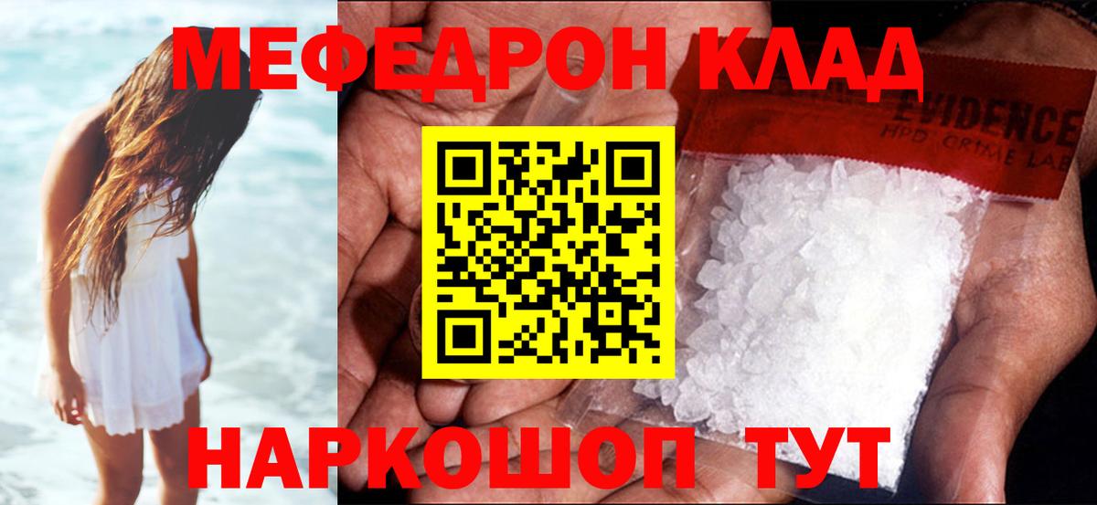 МЯУ-МЯУ  МЕФ  Тамбов  Меф mephedrone  Вход с VPN 