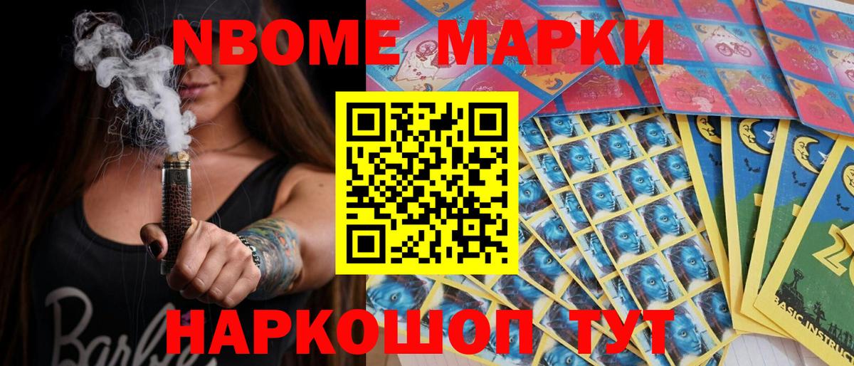 Марки NBOMe 1500мкг Тамбов