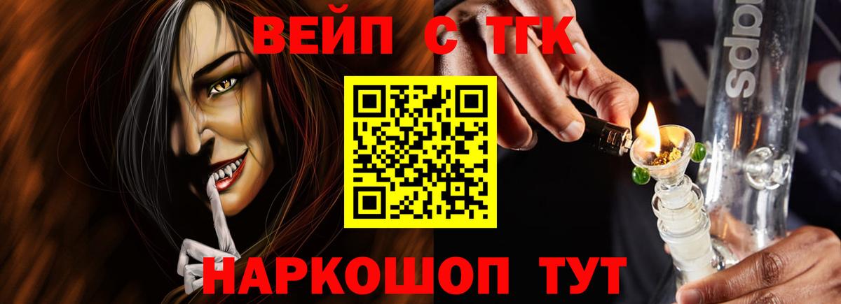 Дистиллят ТГК вейп с тгк Тамбов